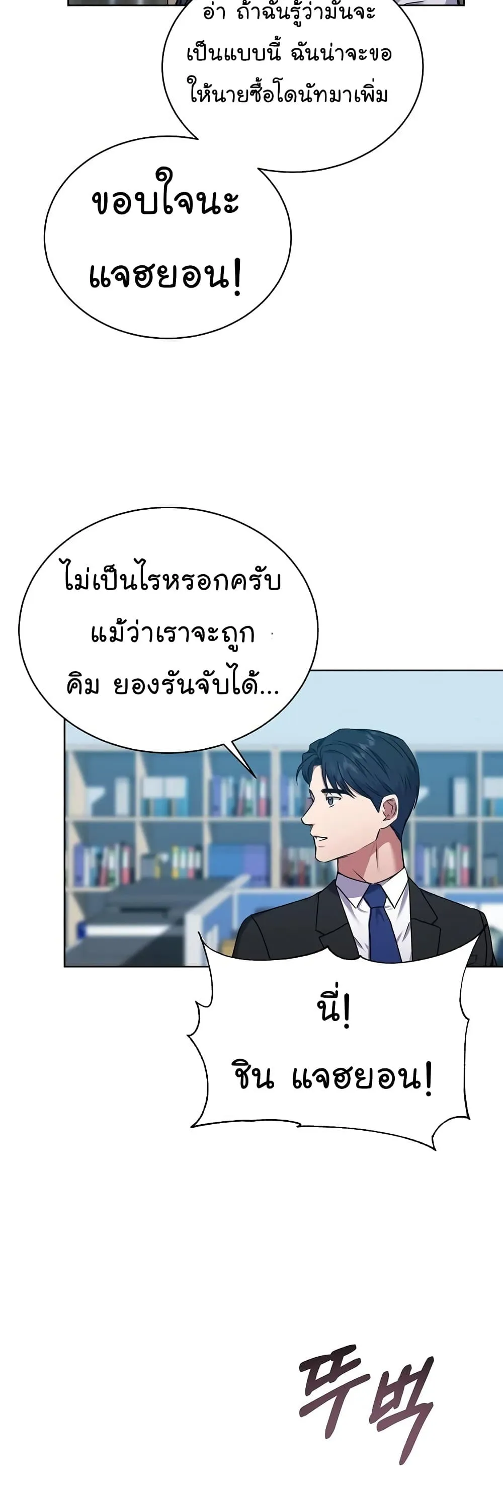 National Tax Service Thug ตอนที่ 34 หน้า 38