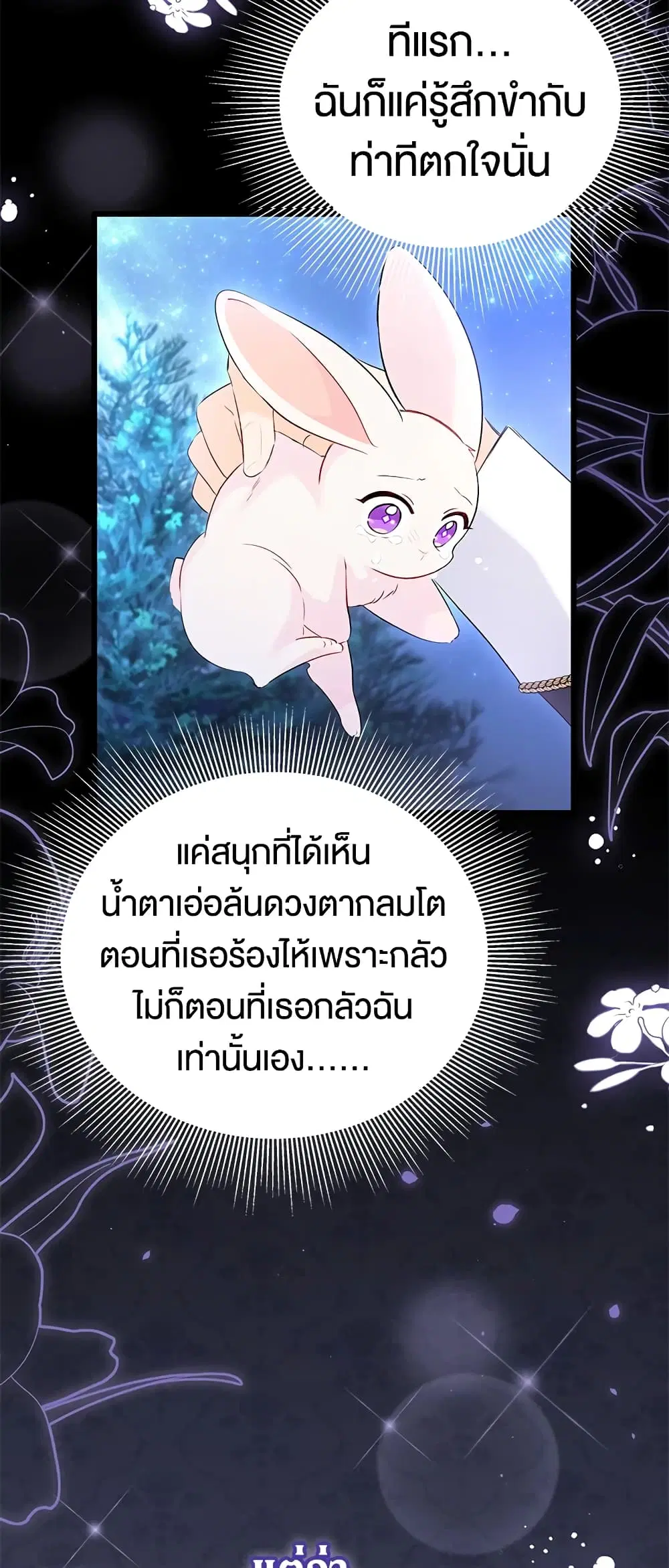 The Symbiotic Relationship Between a Panther and a Rabbit ตอนที่ 48 หน้า 10