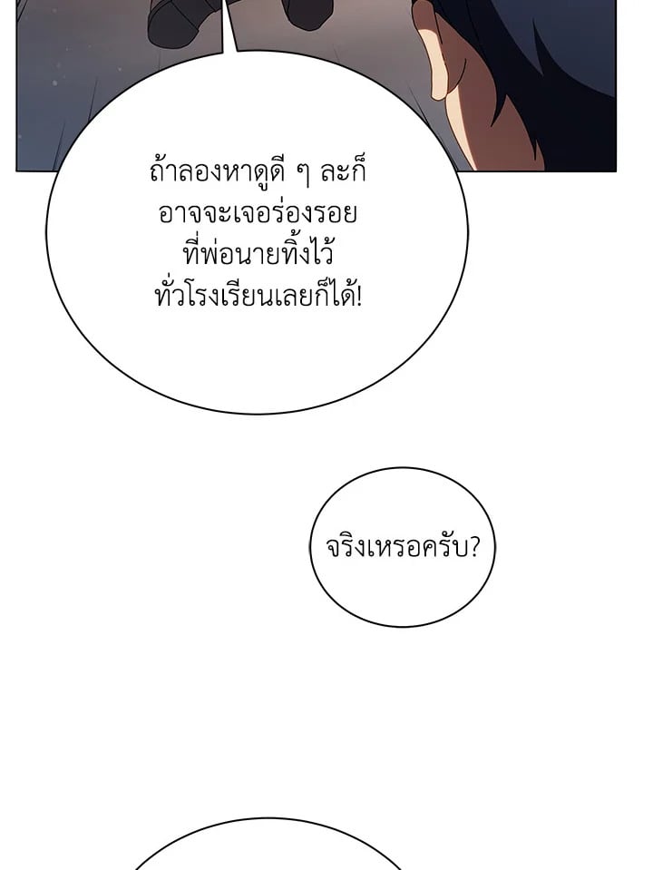 Necromancer Academy’s Genius Summoner ตอนที่ 20 หน้า 92