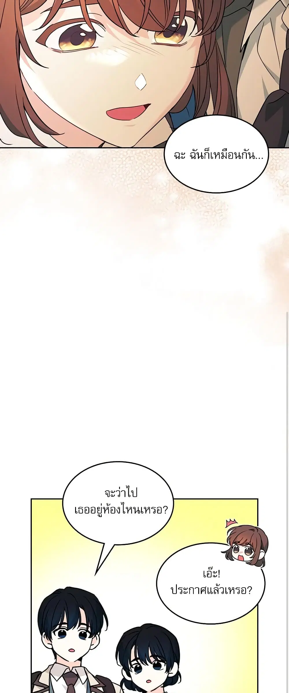 My Life as an Internet Novel ตอนที่ 214 หน้า 30