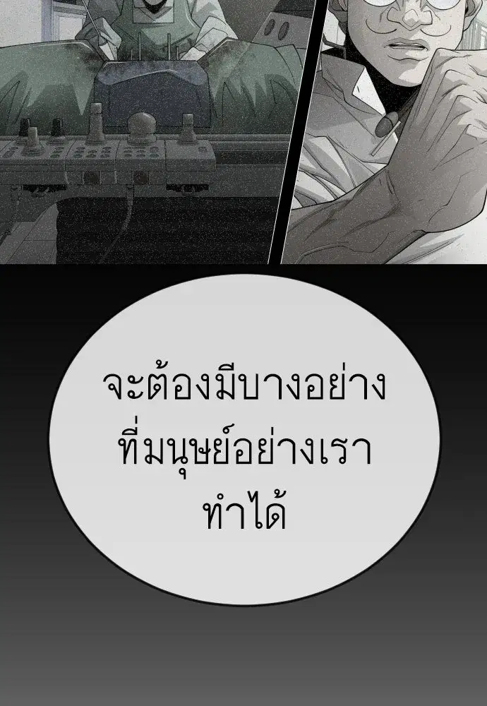 Superhuman Era ตอนที่ 200 หน้า 98