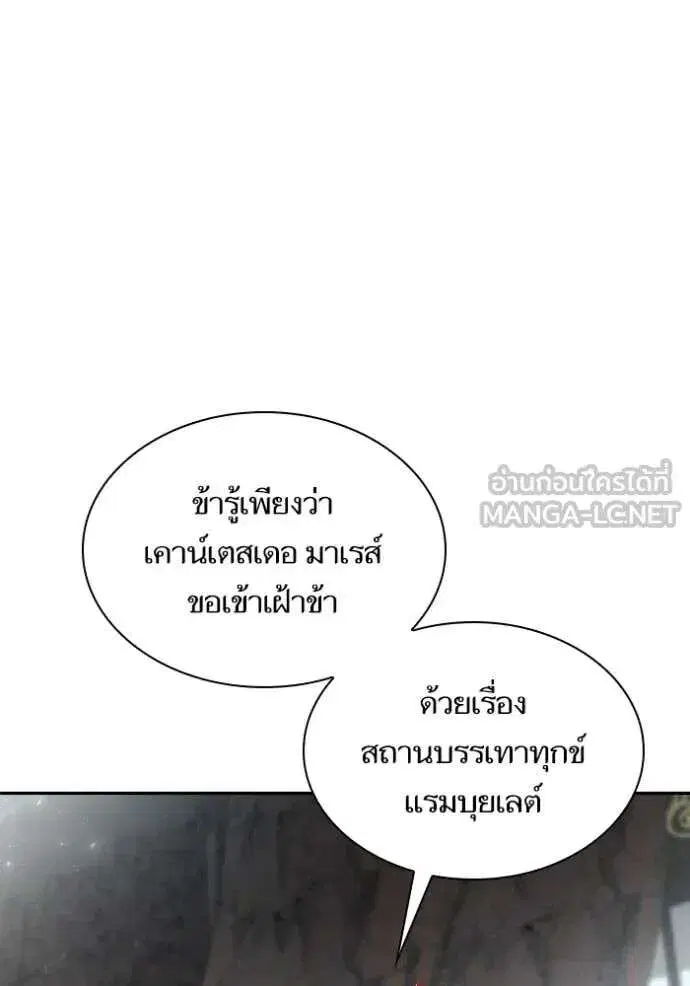 Sister I Am the Queen in This Life ตอนที่ 163 หน้า 30