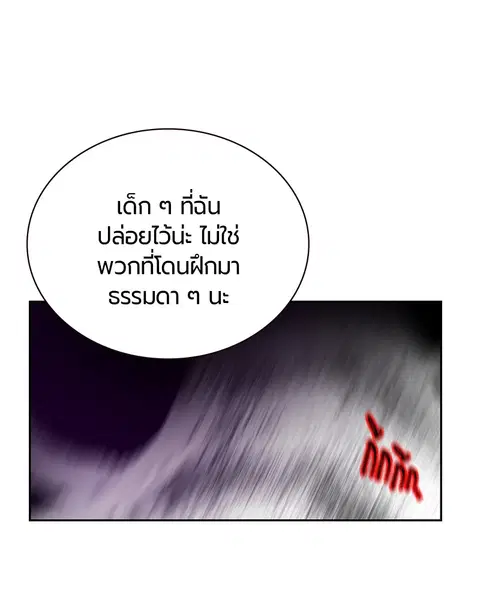 Jungle Juice ตอนที่ 75 หน้า 140