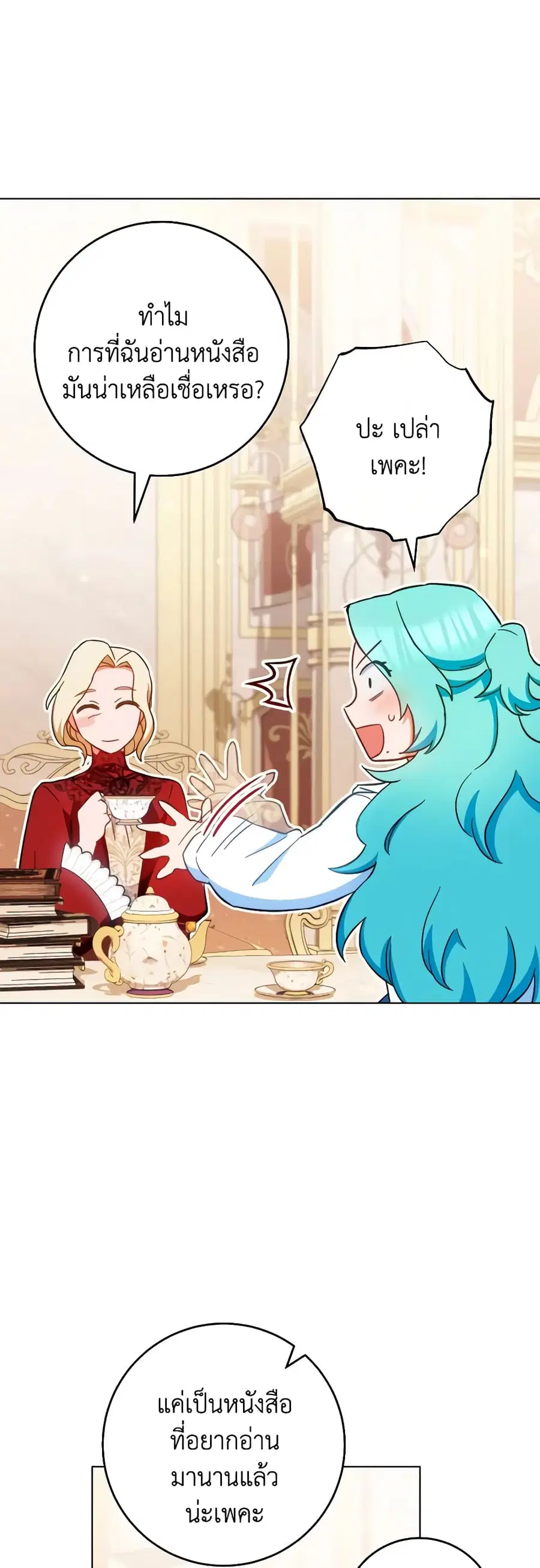 The Young Lady Is a Royal Chef ตอนที่ 106 หน้า 22