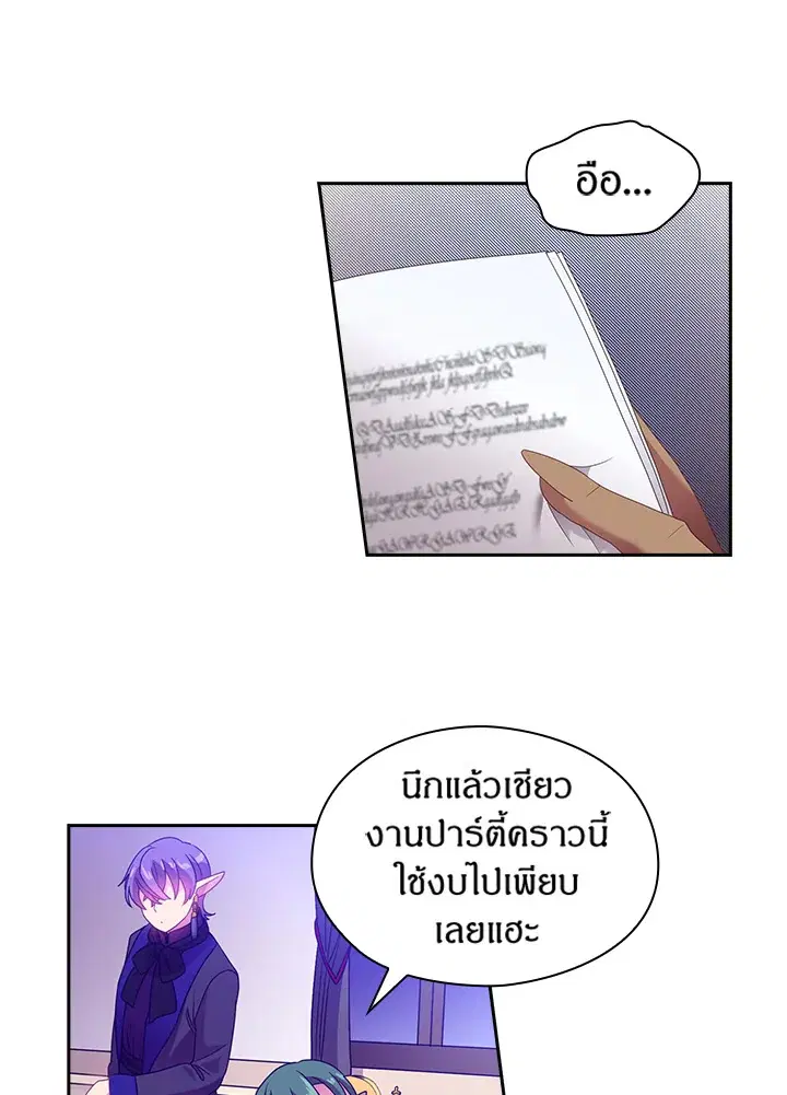 Satan’s Bride ตอนที่ 24 หน้า 41