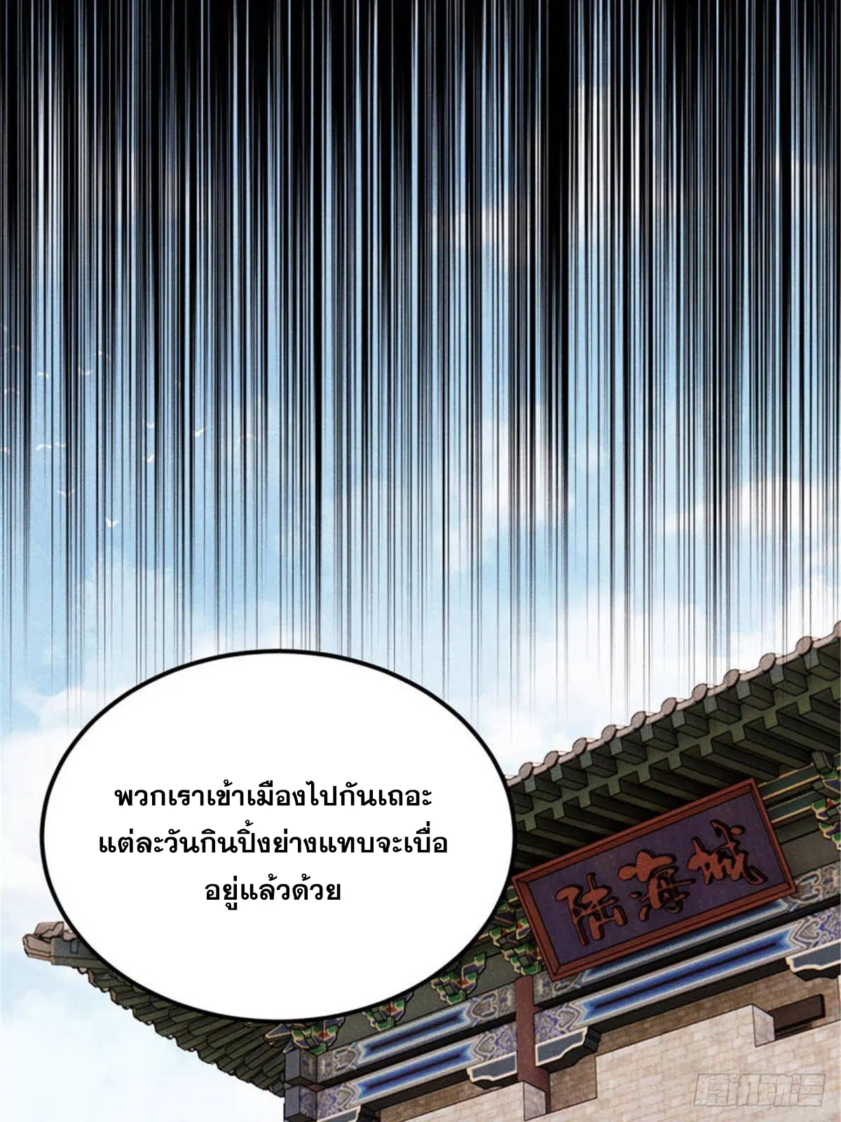 All Hail the Sect Leader ตอนที่ 328 หน้า 25