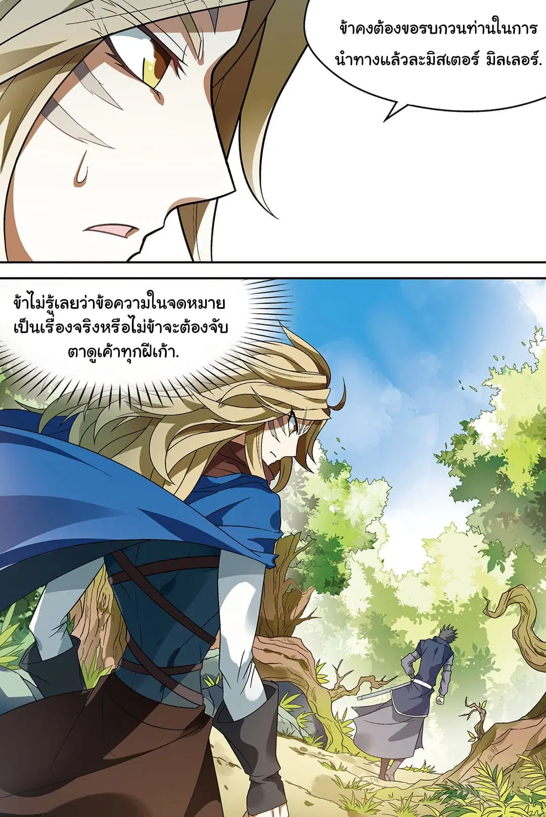 Panlong ตอนที่ 150 หน้า 7