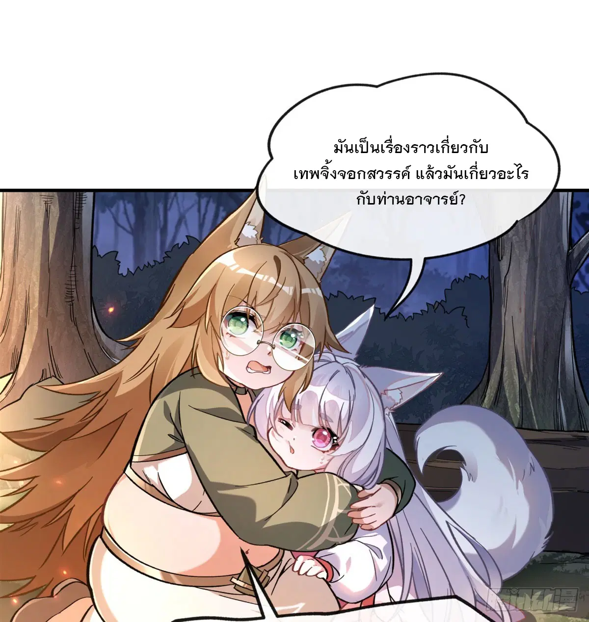 My Female Disciples are all Future Masters of the Heavens ตอนที่ 173 หน้า 9