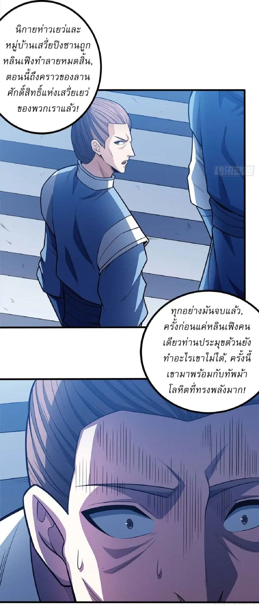 God of Martial Arts ตอนที่ 615 หน้า 11