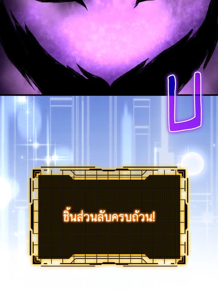 Max Level Player ตอนที่ 80 หน้า 51