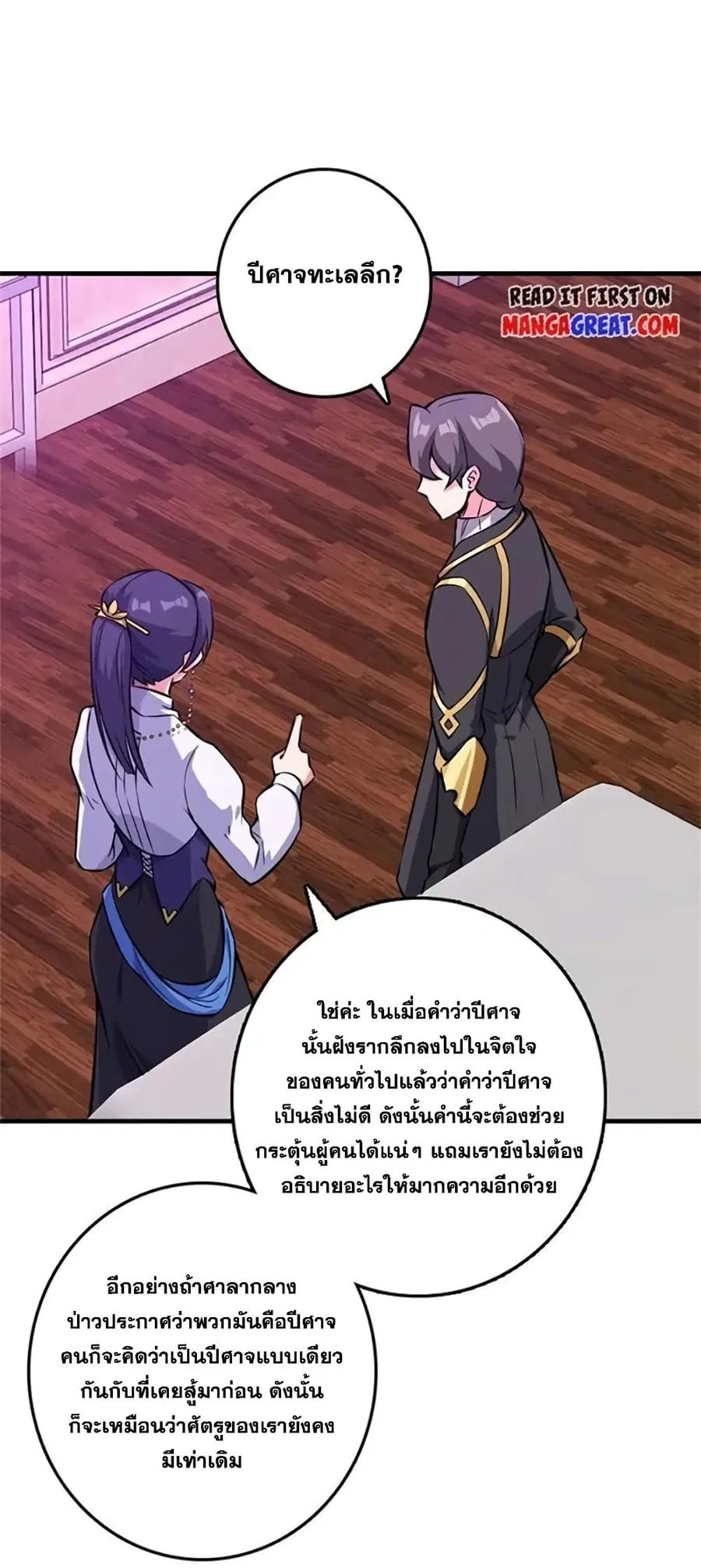 Release That Witch ตอนที่ 476 หน้า 37