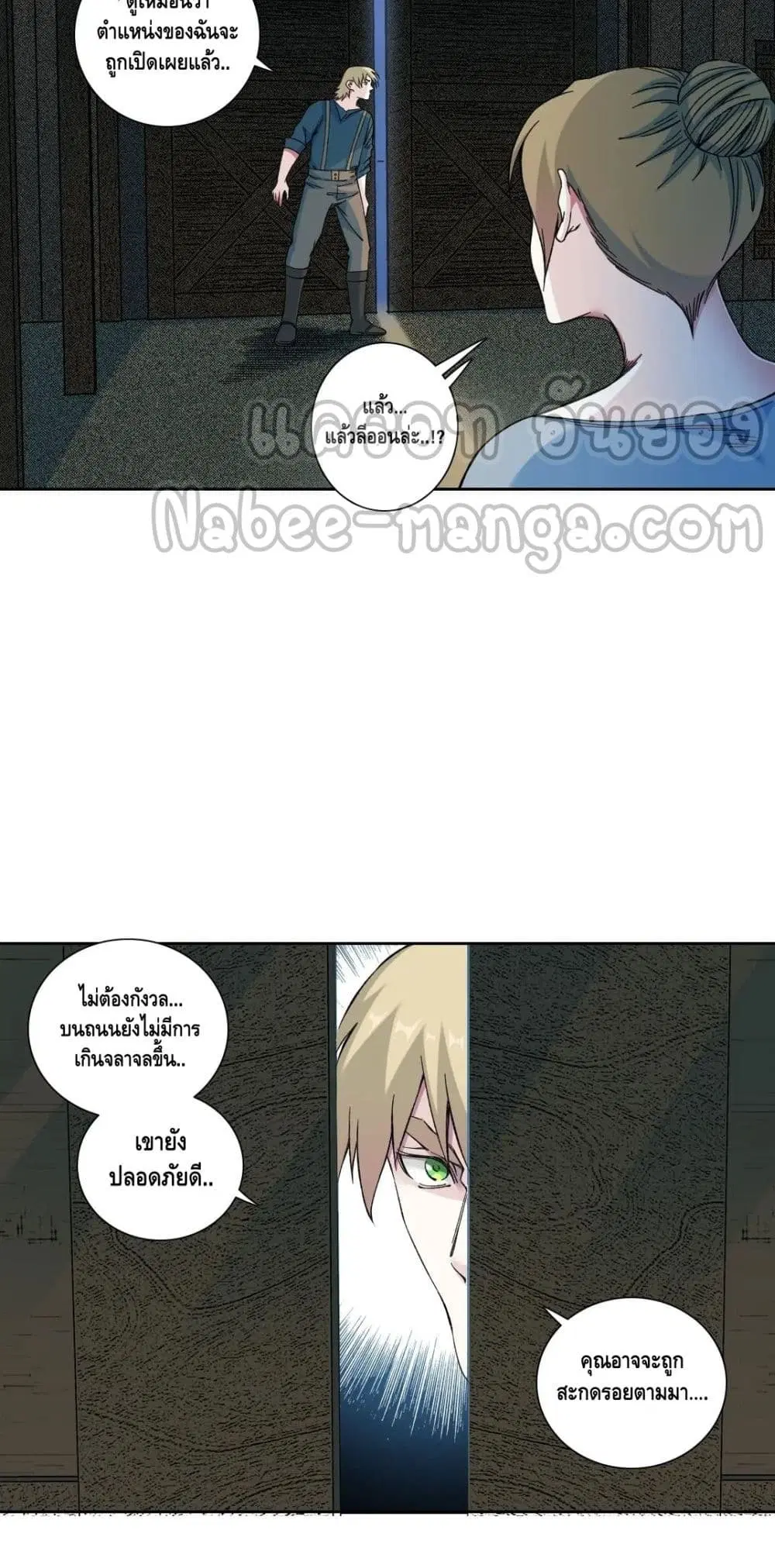 The Eternal Club ตอนที่ 160 หน้า 17