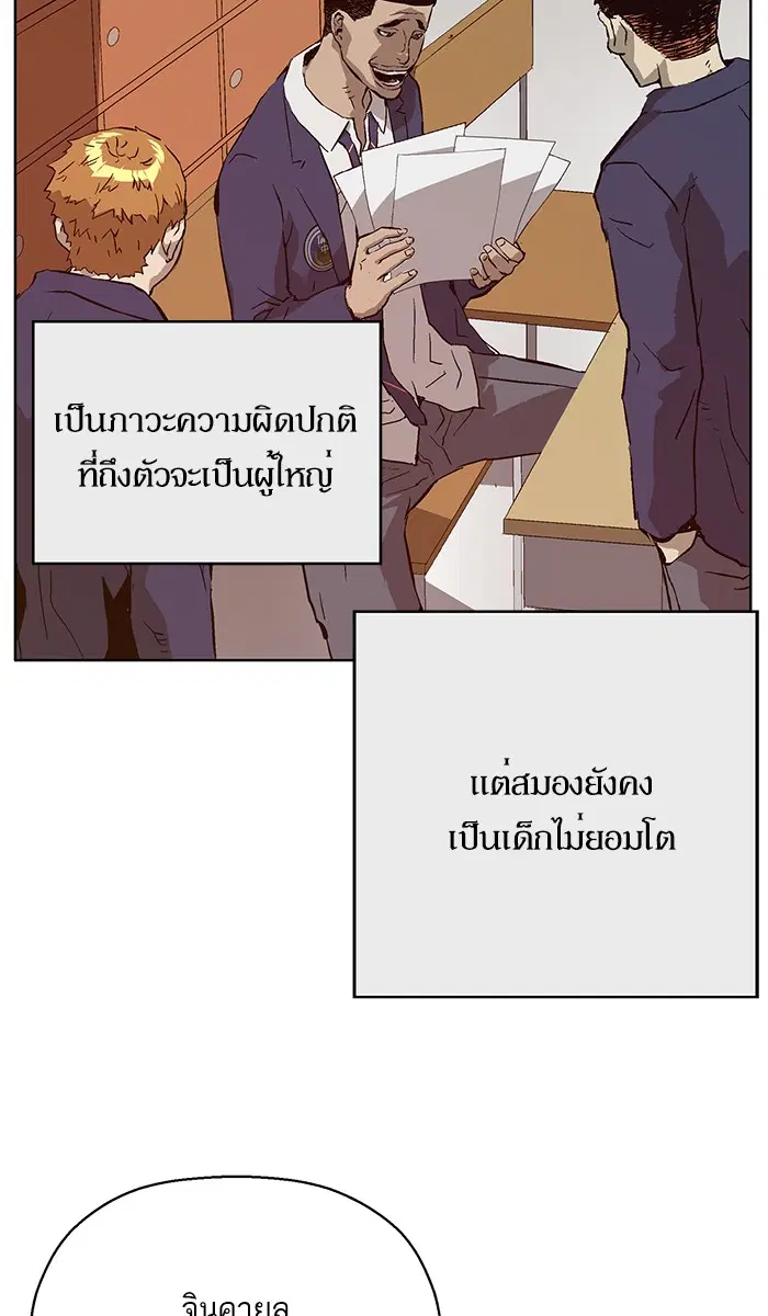 Weak Hero ตอนที่ 136 หน้า 71