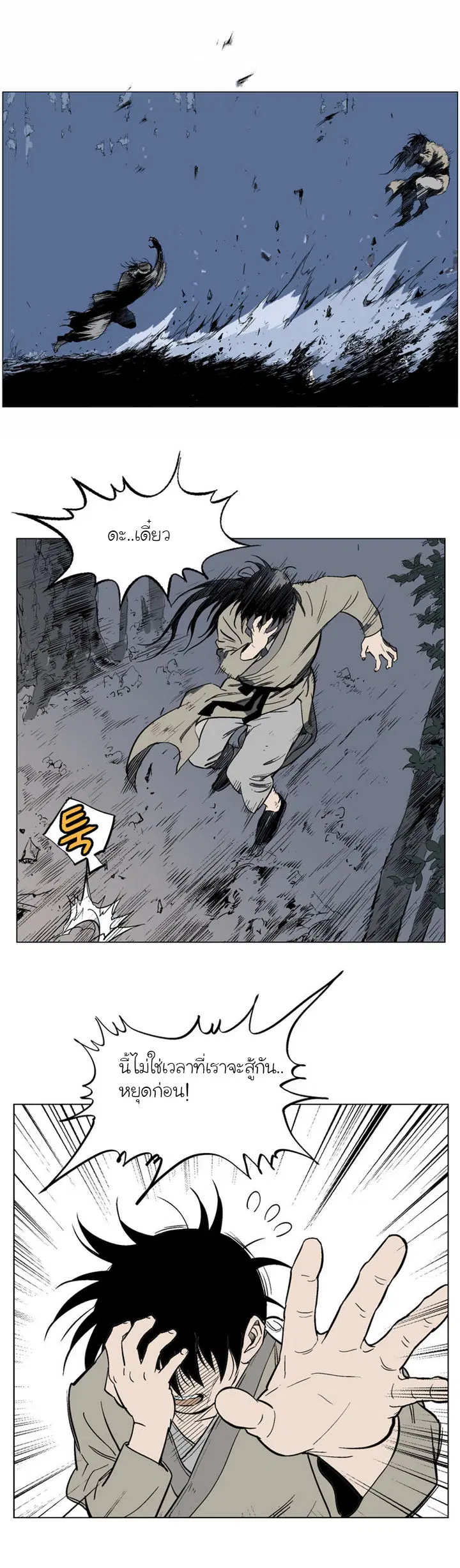 Gosu ตอนที่ 62 หน้า 29