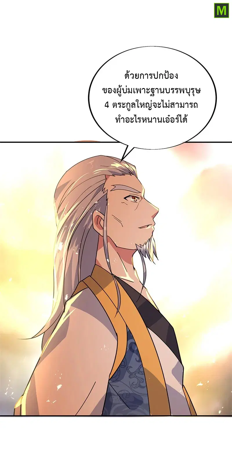 Peerless Battle Spirit ตอนที่ 177 หน้า 25