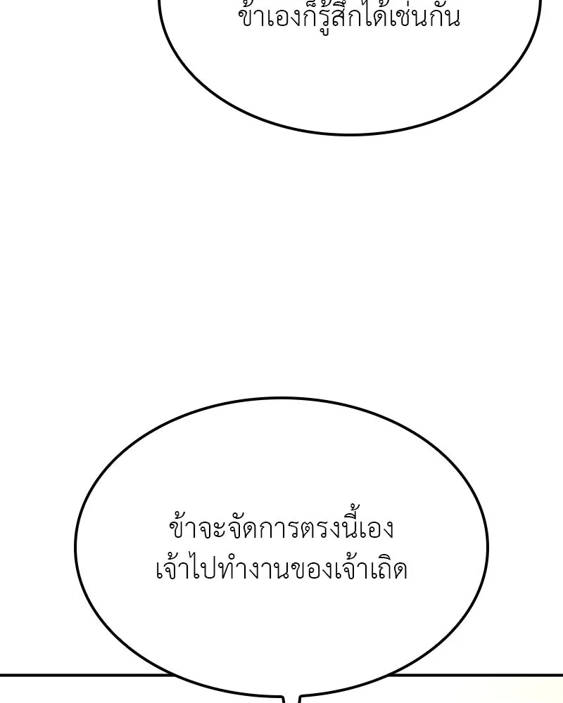 I Reincarnated As The Crazed Heir เกิดอีกทีเป็นว่าที่ประมุขลัทธิมาร ตอนที่ 123 หน้า 65