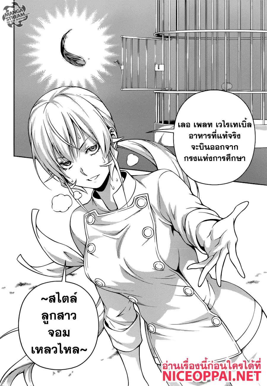 Shokugeki no Soma ตอนที่ 261 หน้า 13