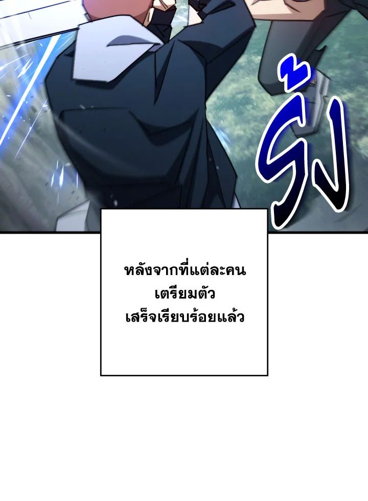The Hero Returns ตอนที่ 80 หน้า 80