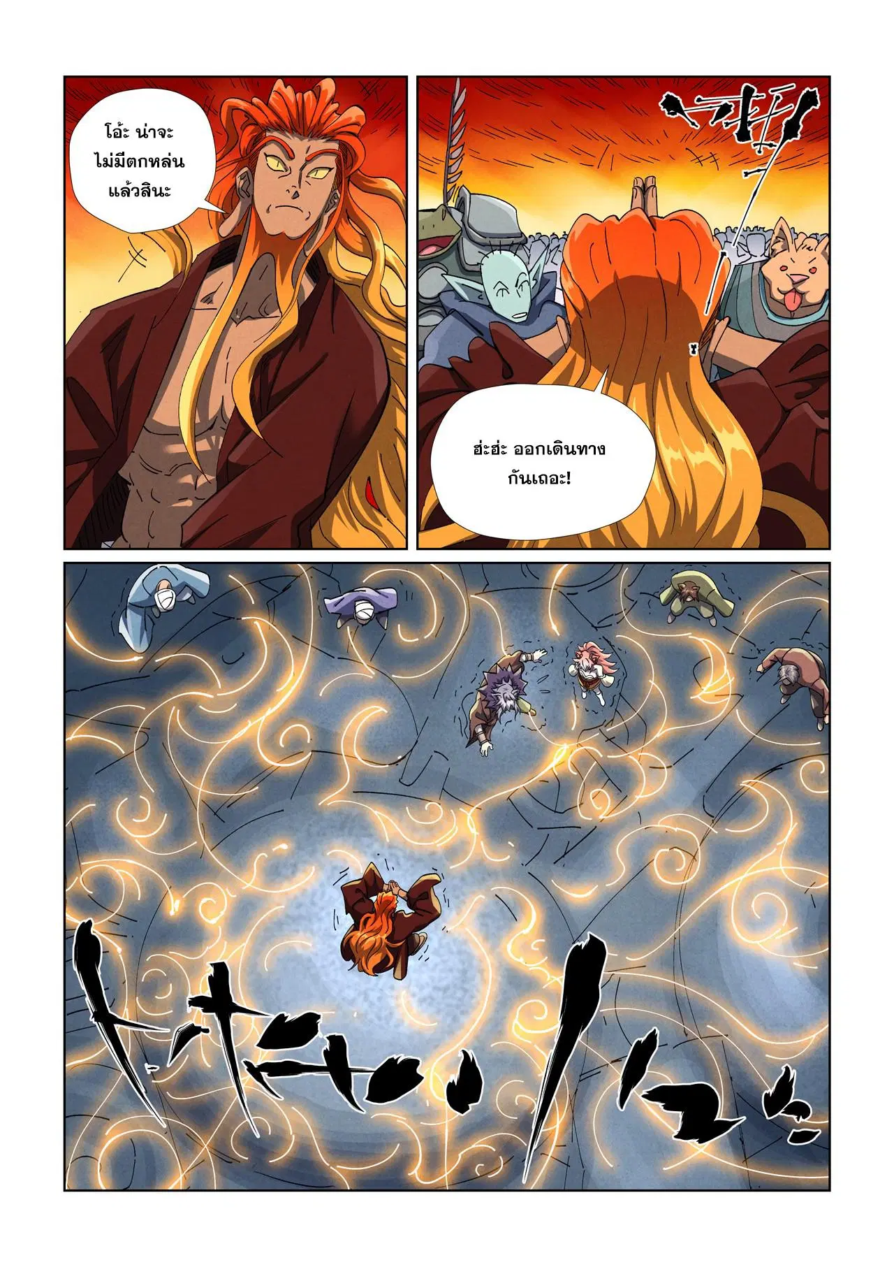 Tales of Demons and Gods ตอนที่ 480 หน้า 2