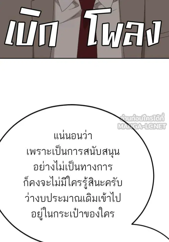Bad Guy ตอนที่ 281 หน้า 138