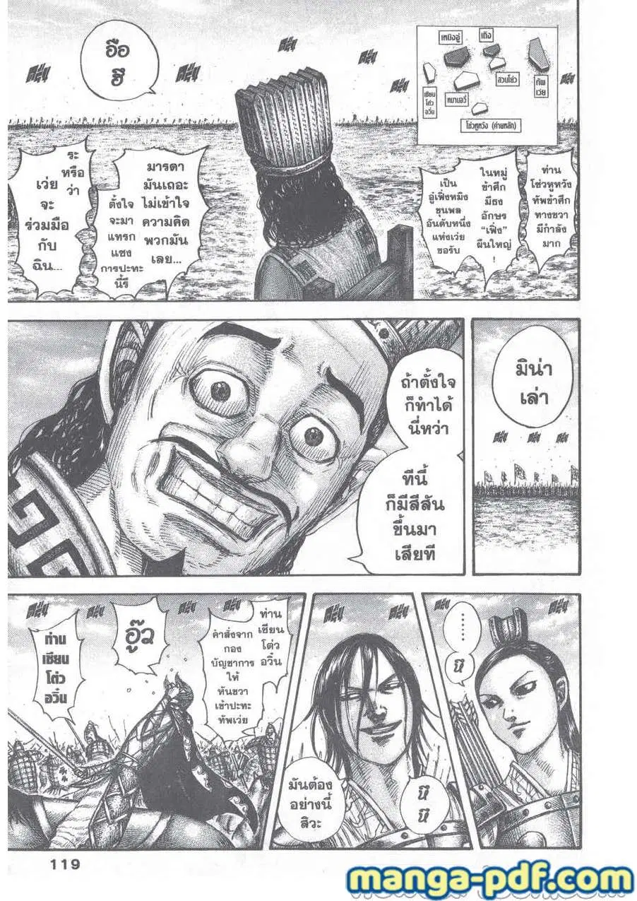 Kingdom ตอนที่ 652 หน้า 15