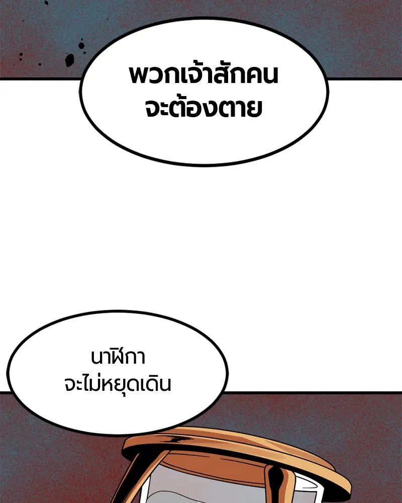 HERO KILLER ตอนที่ 45 หน้า 55