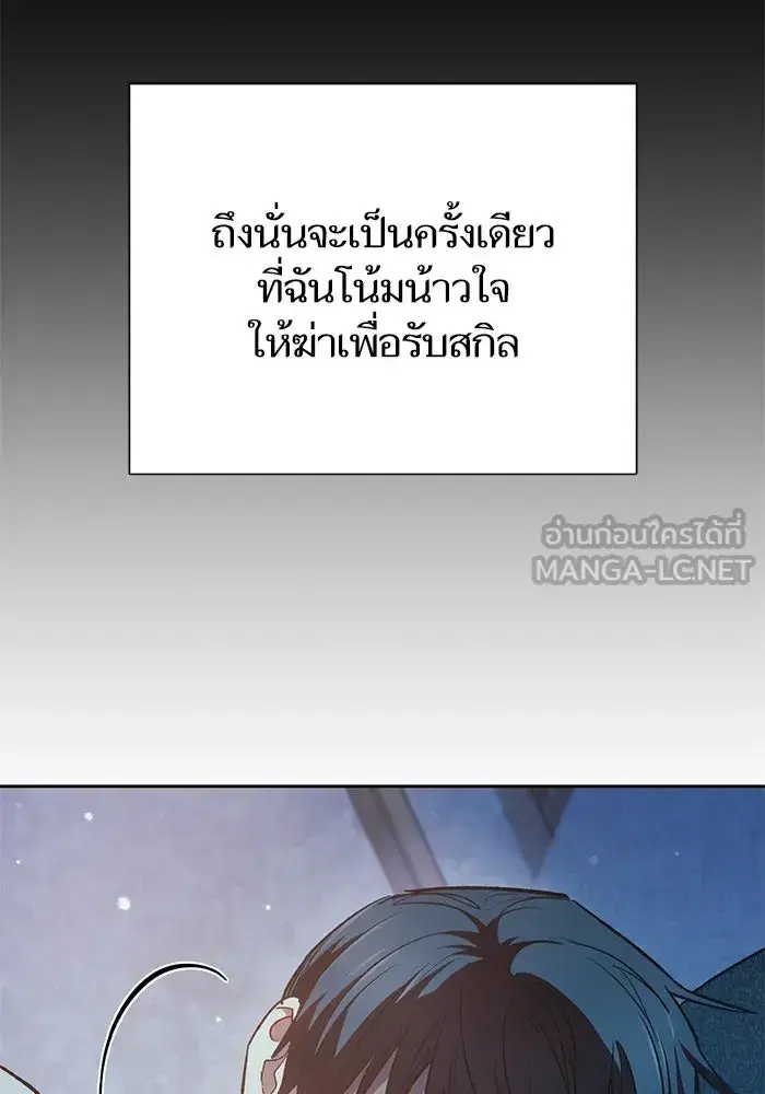 The S-Classes That I Raised (My S-Class Hunters) ตอนที่ 108 หน้า 108