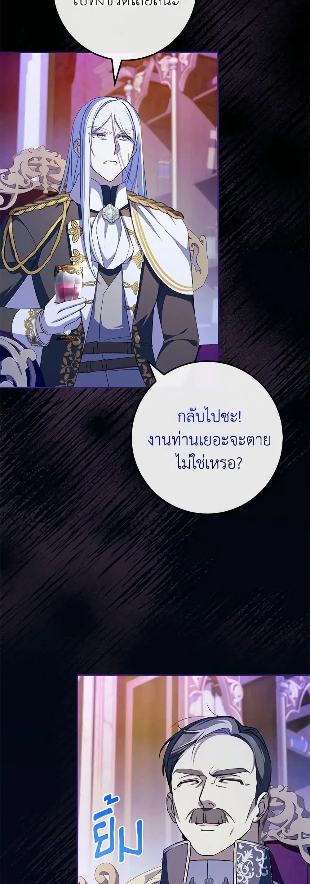 The Wicked Little Princess ตอนที่ 99 หน้า 35