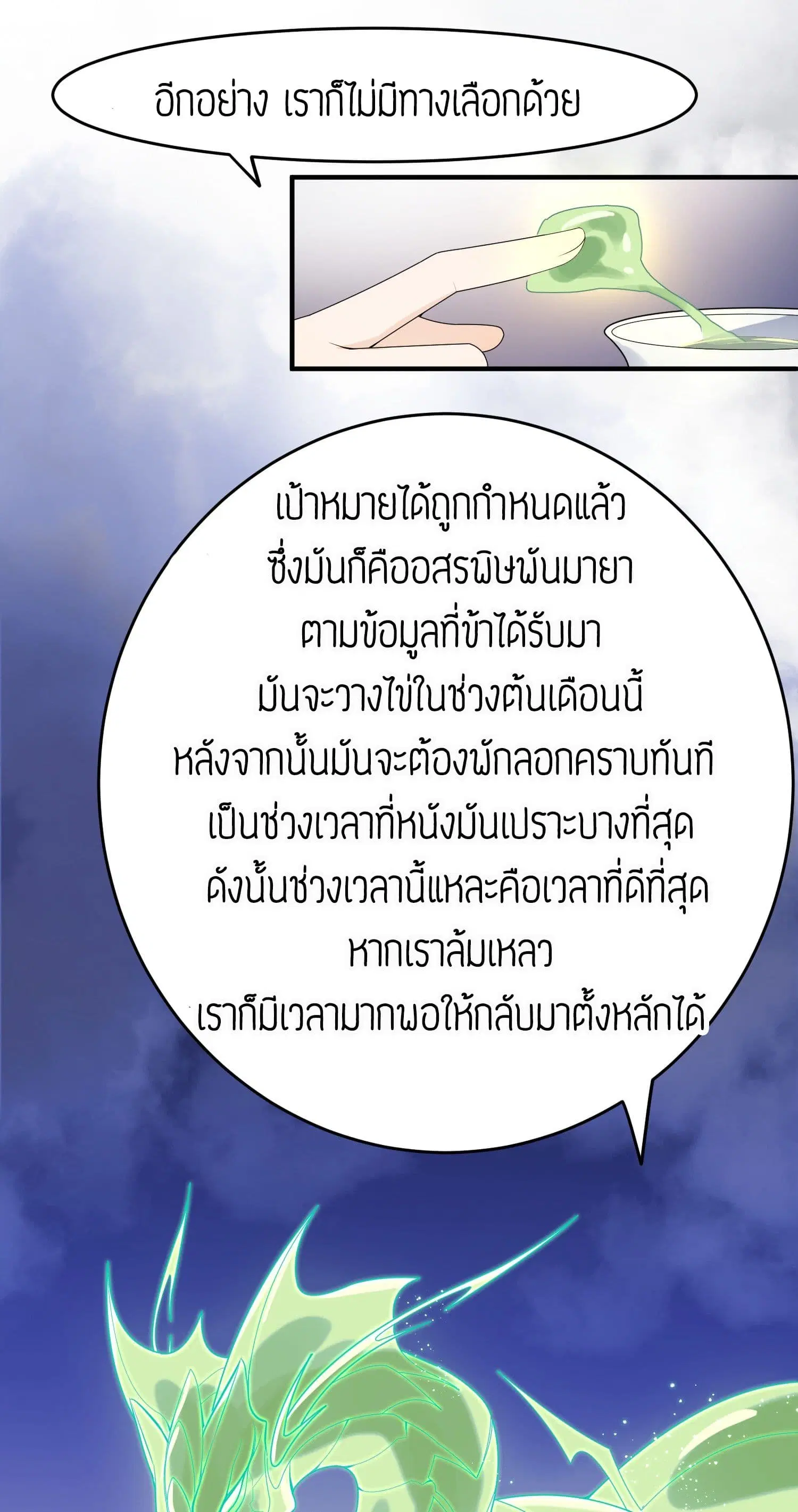Super Warrior in Another World ตอนที่ 18 หน้า 17