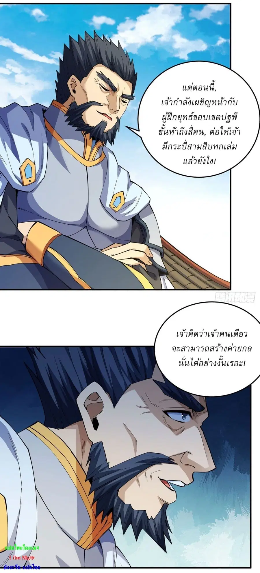 God of Martial Arts ตอนที่ 620 หน้า 12