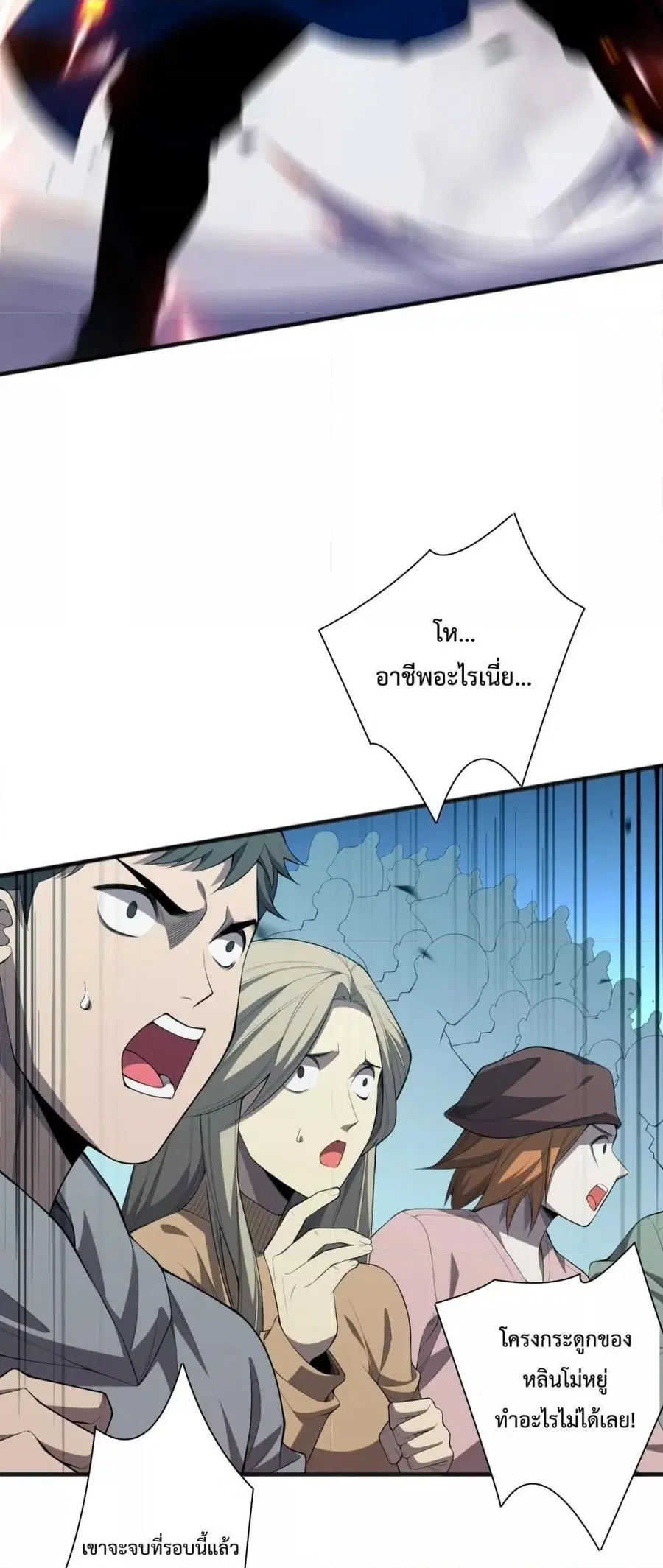Necromancer King of The Scourge ตอนที่ 74 หน้า 34