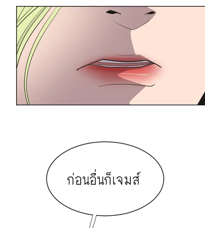 Superhuman Era ตอนที่ 62 หน้า 105