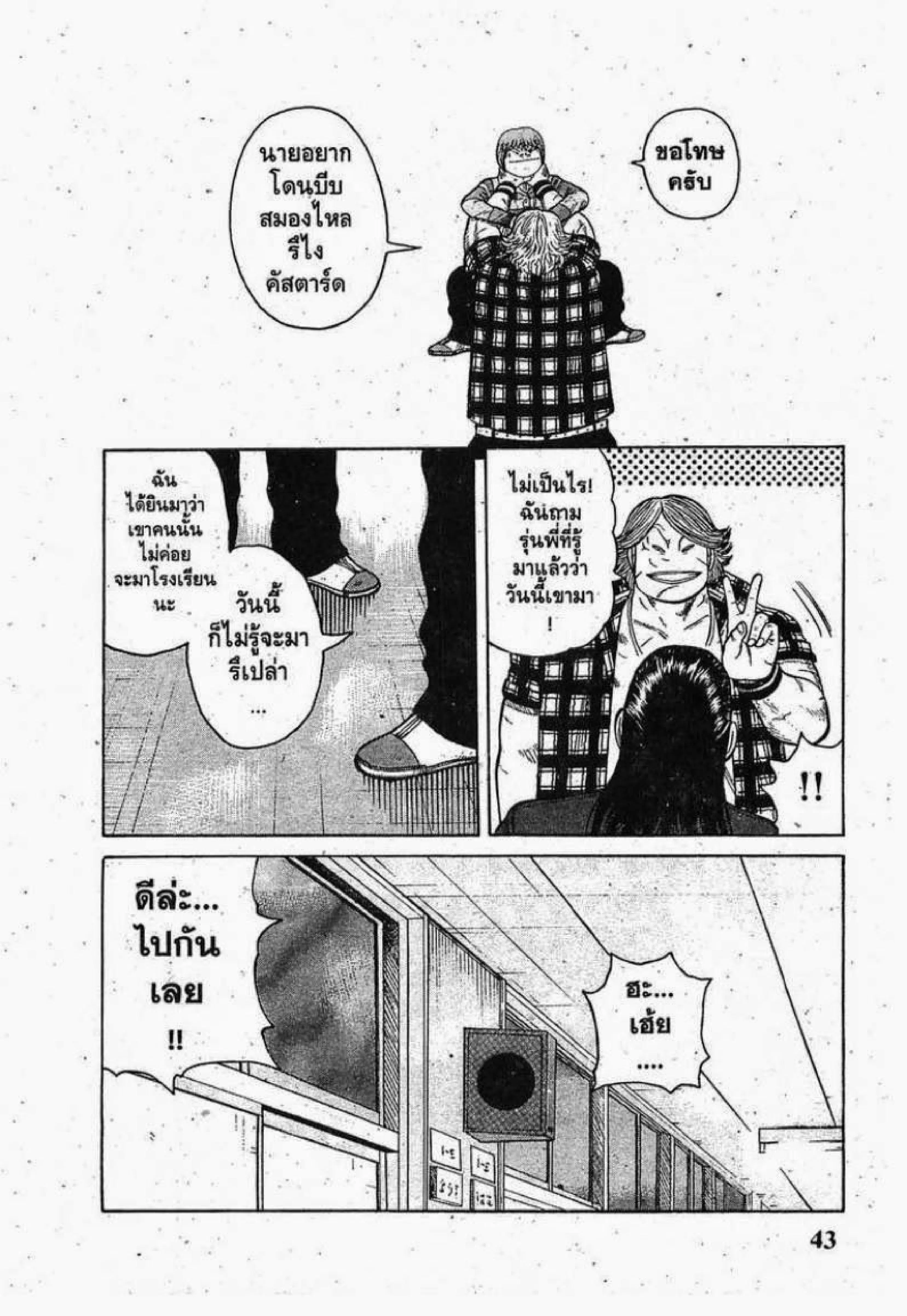 Worst ตอนที่ 41 หน้า 40