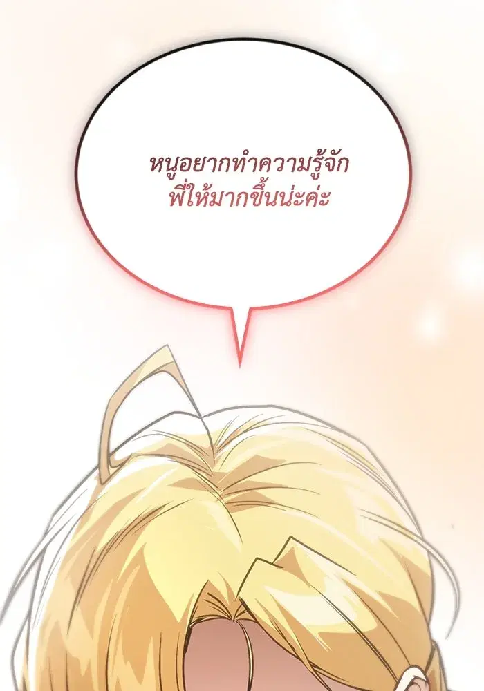 The Lazy Lord Masters the Sword ตอนที่ 117 หน้า 110