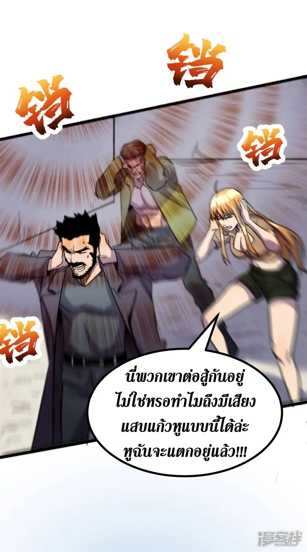 The Last Hero ตอนที่ 36 หน้า 26