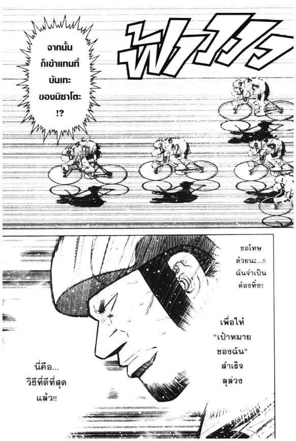 Odds GP! ตอนที่ 21 หน้า 6