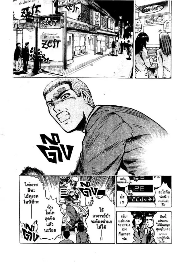 GTO : Great Teacher Onizuka ตอนที่ 18 หน้า 14