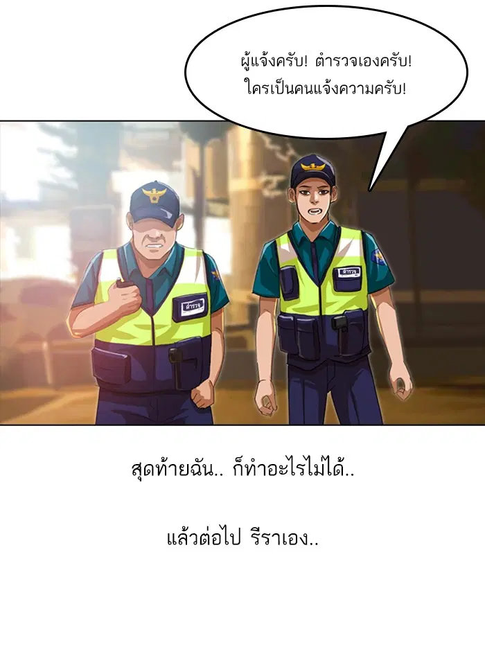 Random Chat ตอนที่ 55 หน้า 92