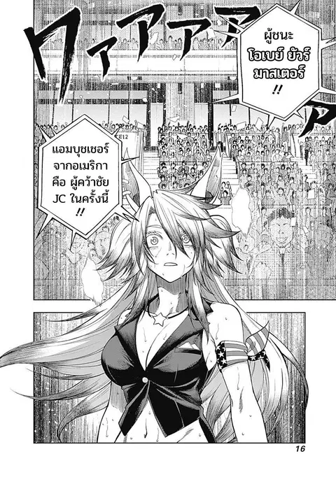 Uma Musume: Cinderella Gray ตอนที่ 58 หน้า 15