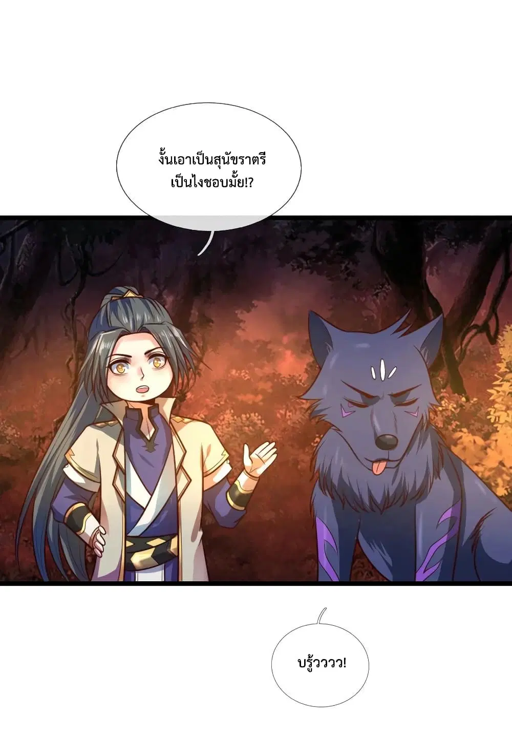 Shenwu Tianzun ตอนที่ 117 หน้า 16