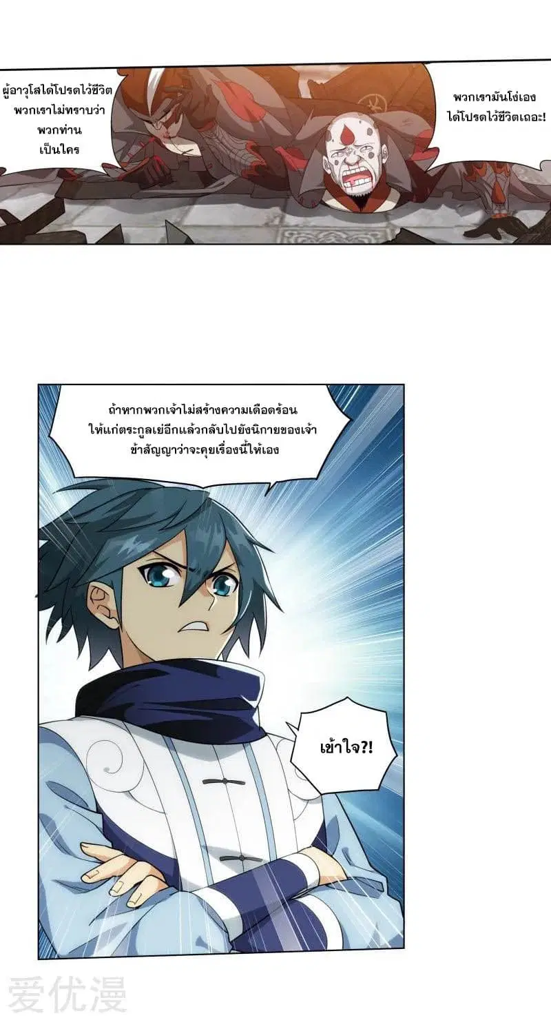 Doupo Cangqiong ตอนที่ 255 หน้า 12