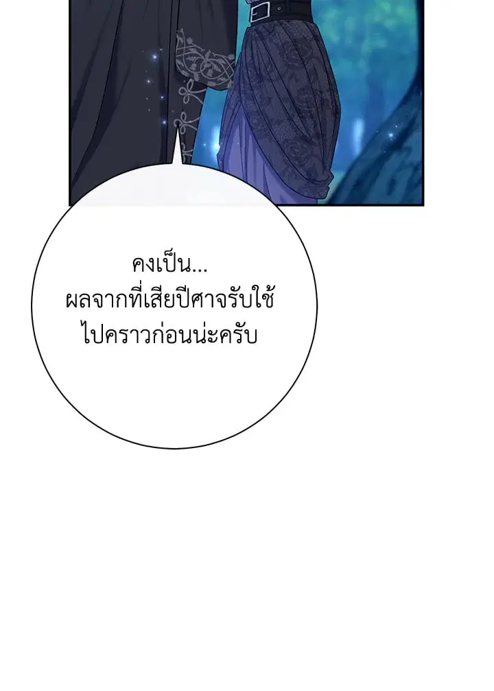 The Villain’s Match Is Too Perfect – คู่ดูตัวของนางร้ายเพอร์เฟกต์เกินไป ตอนที่ 68 หน้า 107
