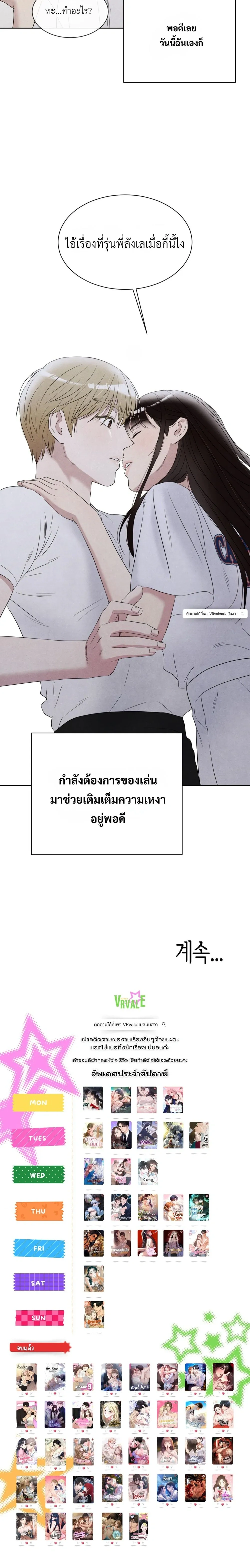 F.W.B – เอฟดับเบิลยูบี ตอนที่ 3 หน้า 25