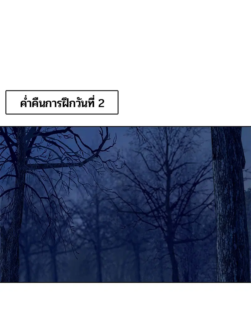 Kitchen Soldier ตอนที่ 71 หน้า 83