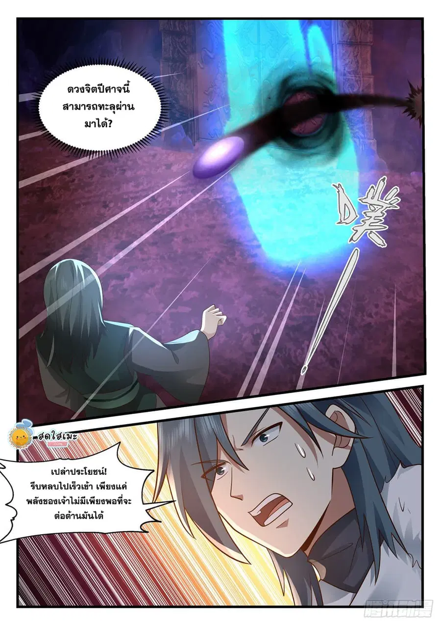 Martial Peak ตอนที่ 2067 หน้า 7