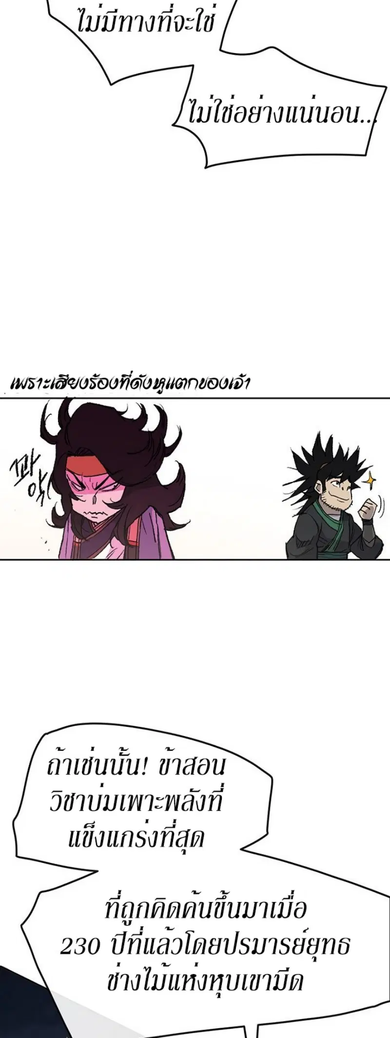 The Undefeatable Swordsman ตอนที่ 33 หน้า 29