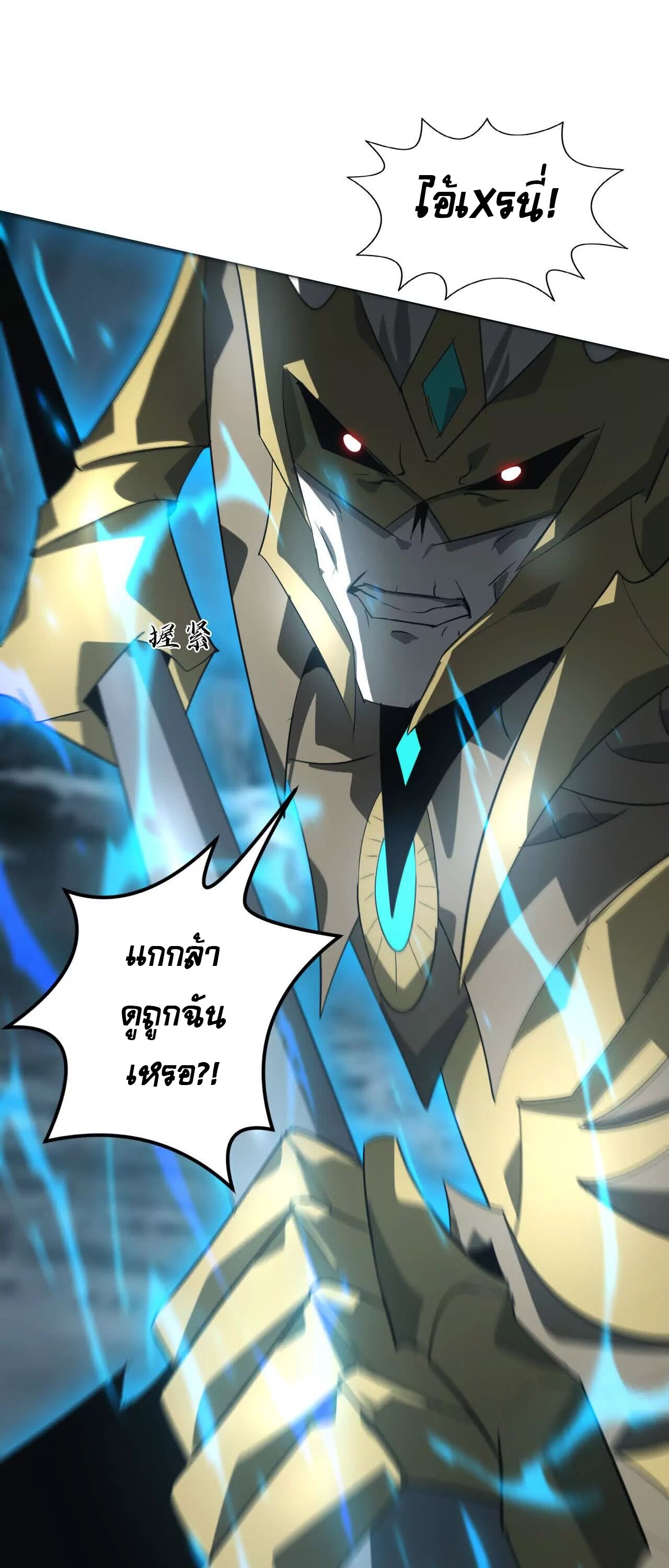 Unparalleled in the Online Gaming World ยอดคน ณ โลกออนไลน์ ตอนที่ 18 หน้า 4