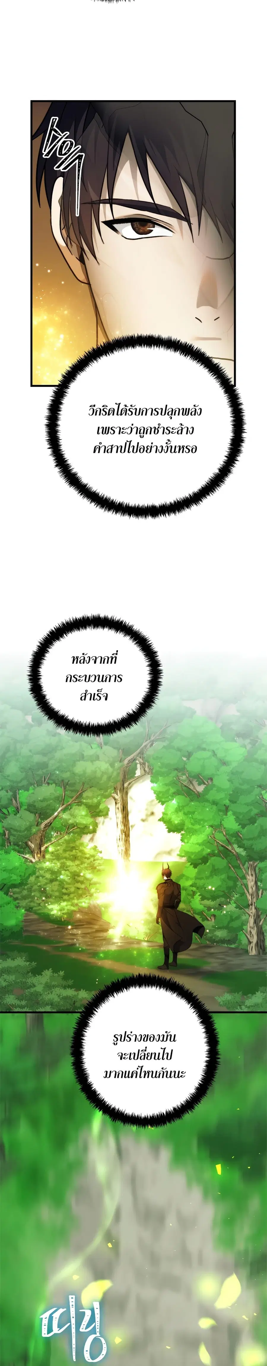 Ranker Who Lives A Second Time ตอนที่ 102 หน้า 27