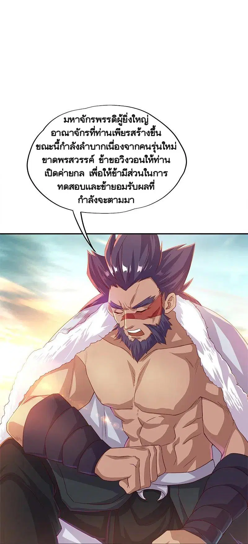 Peerless Battle Spirit ตอนที่ 347 หน้า 34