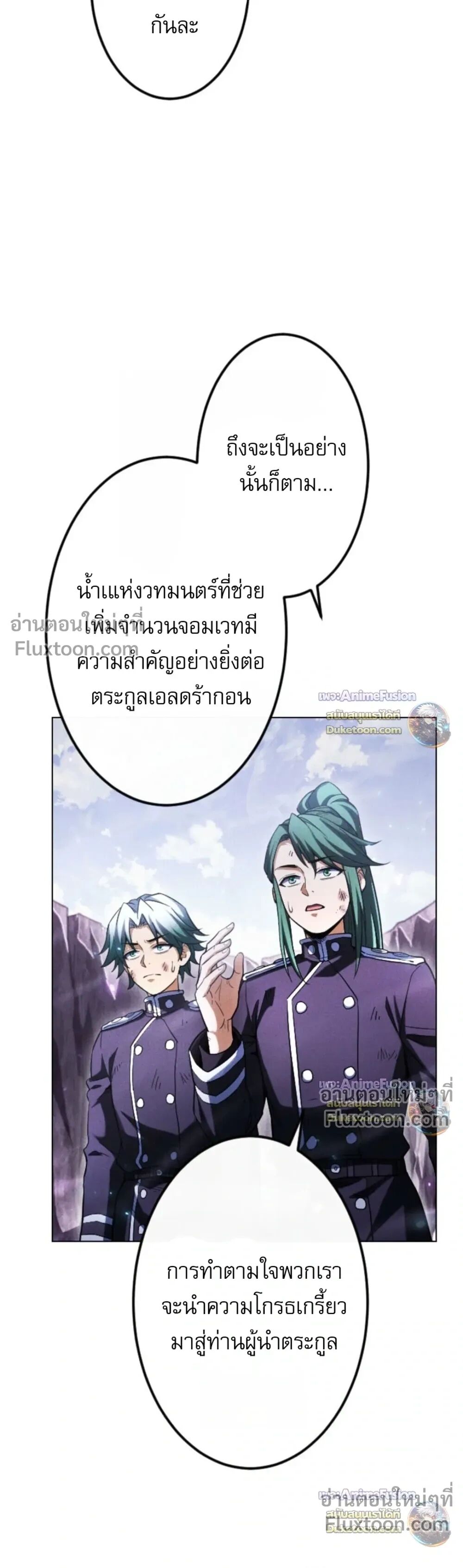 Reincarnates as His Descendant 1000 Years Later ตอนที่ 46 หน้า 6